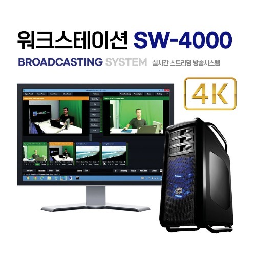 [통합콘솔] SW-4000Plus 워크스테이션