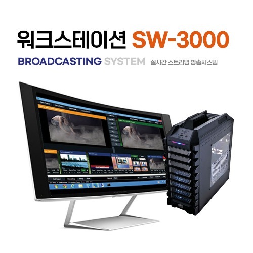 [통합콘솔] SW-3000Plus 워크스테이션