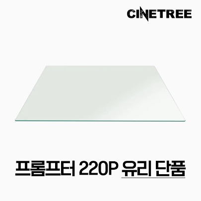 [시네트리] TY-220P 올인원 프롬프터 화면 유리 단품