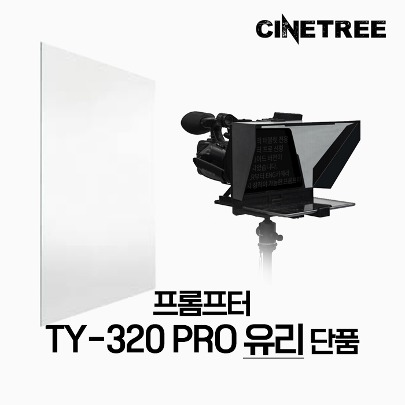 [시네트리]  TY-320 PRO 프롬프터 화면 유리 단품