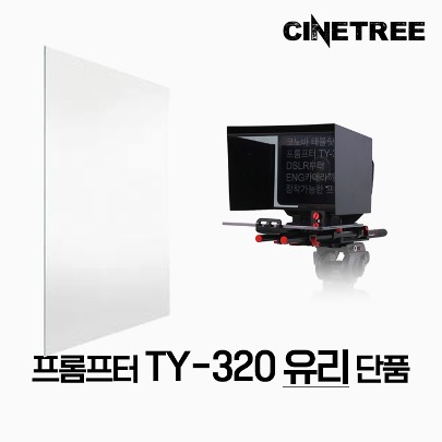 [시네트리]  TY-320 프롬프터 화면 유리 단품